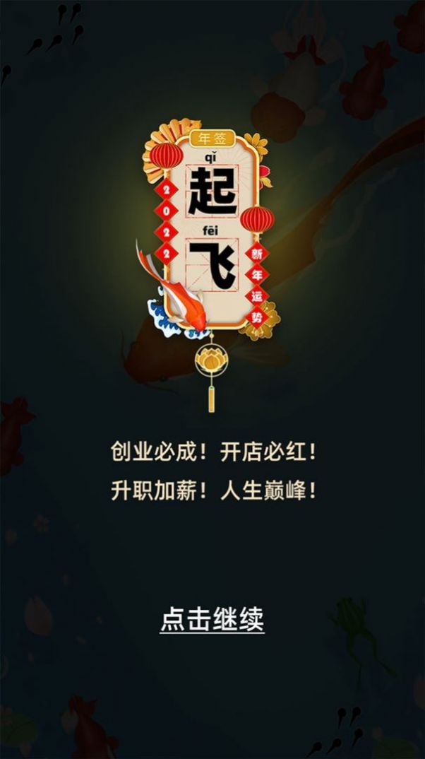 合成大锦鲤安卓下载