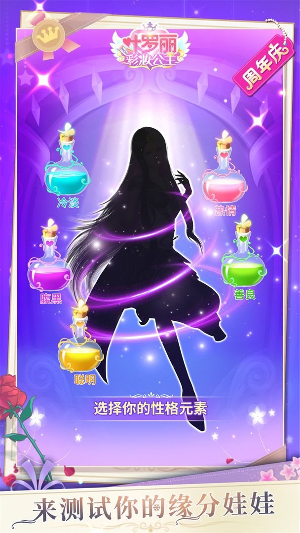 叶罗丽彩妆公主（下载最新版）