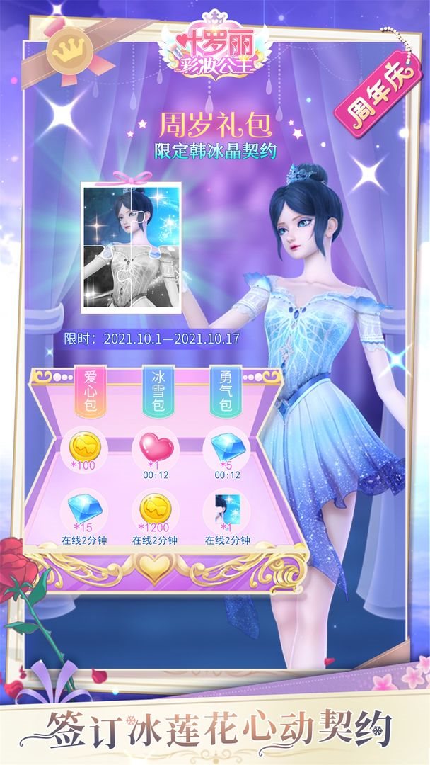 叶罗丽彩妆公主（下载最新版）