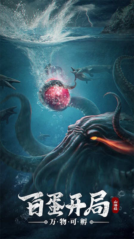 山海经幻想录游戏安装