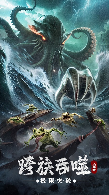 山海经幻想录游戏安装