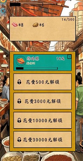 摆摊一百天安装包