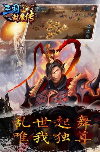 三国封魔传下载