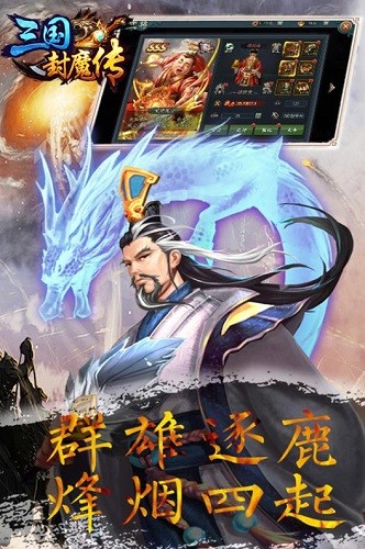 三国封魔传下载