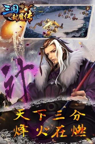 三国封魔传下载