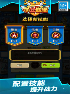 守卫城堡安装