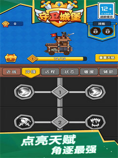 守卫城堡安装