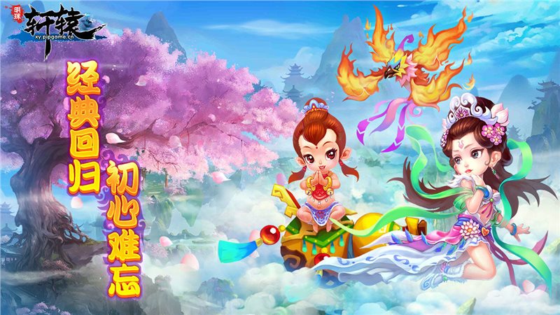 明珠轩辕全（安装包）