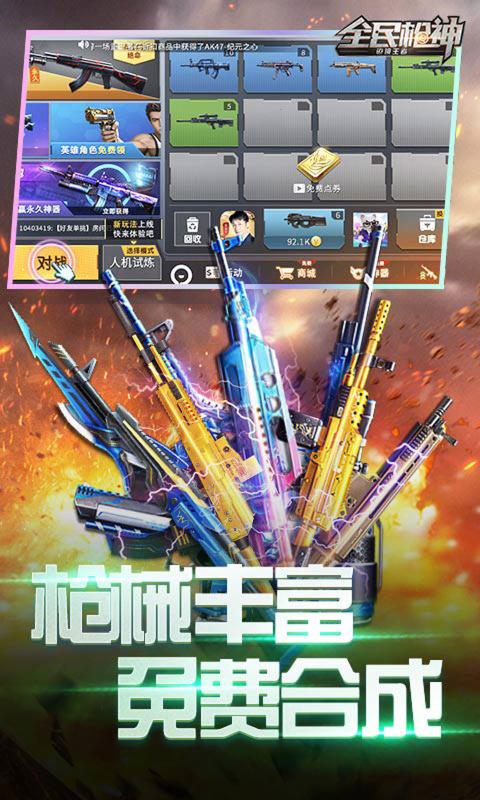 全民枪神边境王者（安卓版）