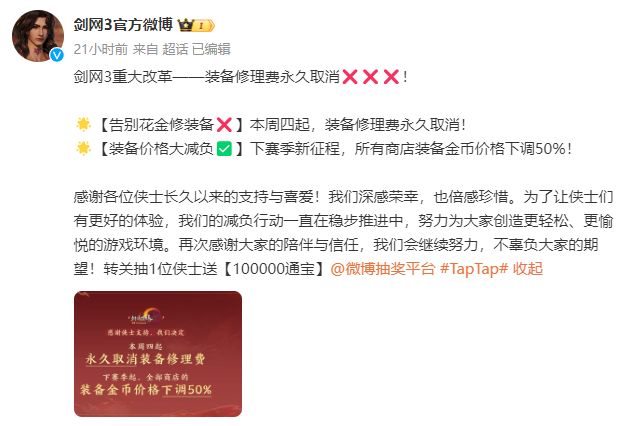 剑网3永久取消装备修理费.png
