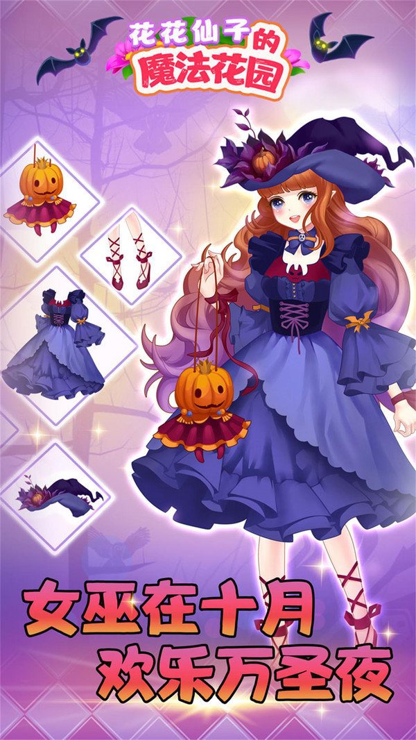花花仙子的魔法花园（下载最新版）