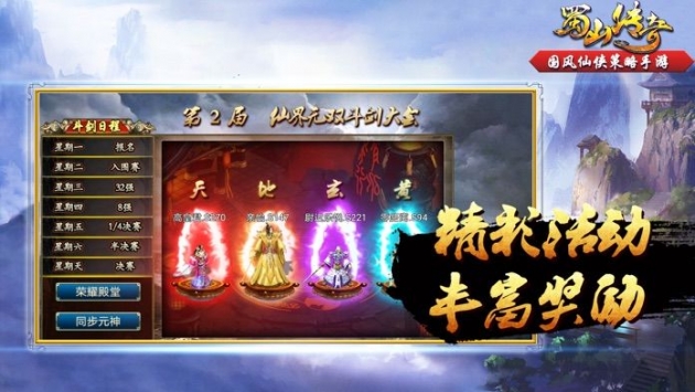 蜀山传奇安装