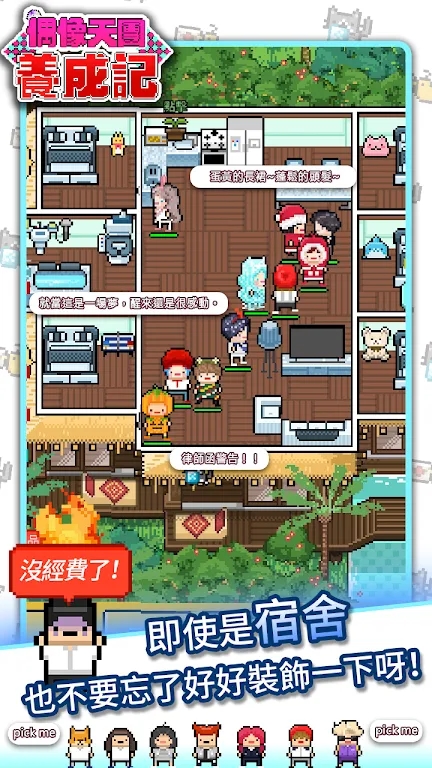 偶像天团养成记安装