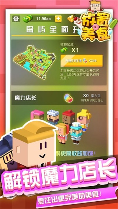 放置美食安装包
