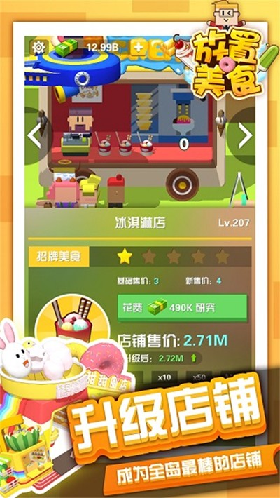 放置美食安装包