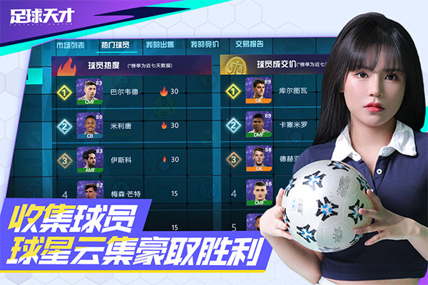 足球天才正式版