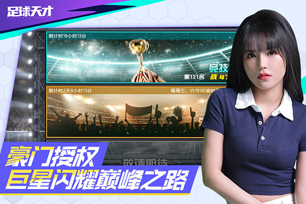足球天才正式版