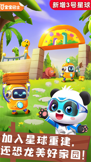 奇妙恐龙帮帮队安卓下载