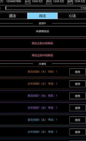 仙道风华录版