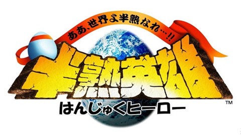 半熟英雄（安卓下载）