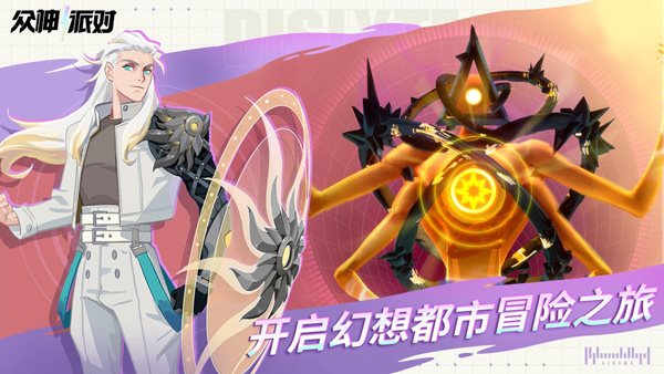 众神派对（游戏下载）