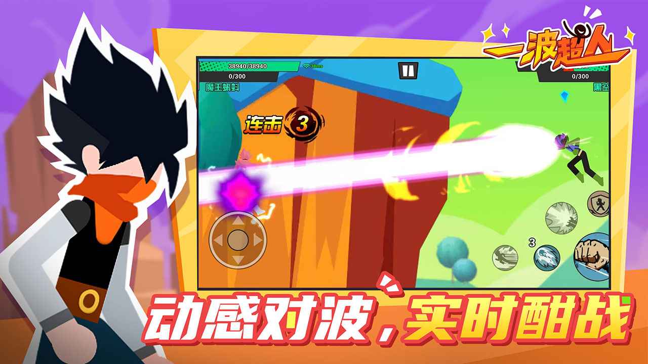 一波超人（游戏安装）