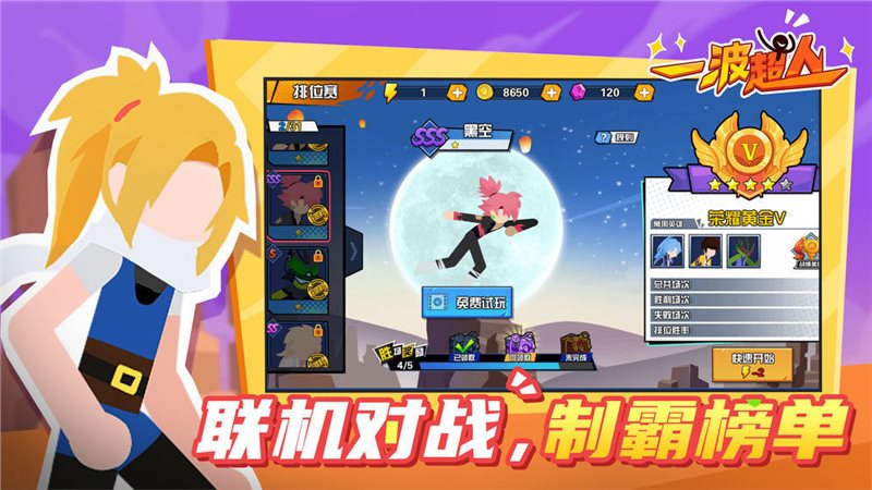 一波超人（游戏安装）
