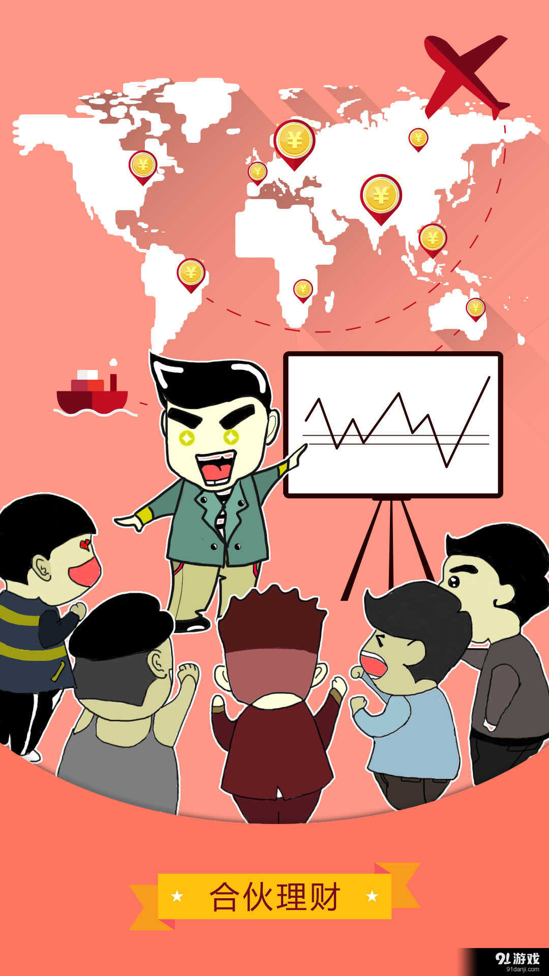 大象理财游戏安装