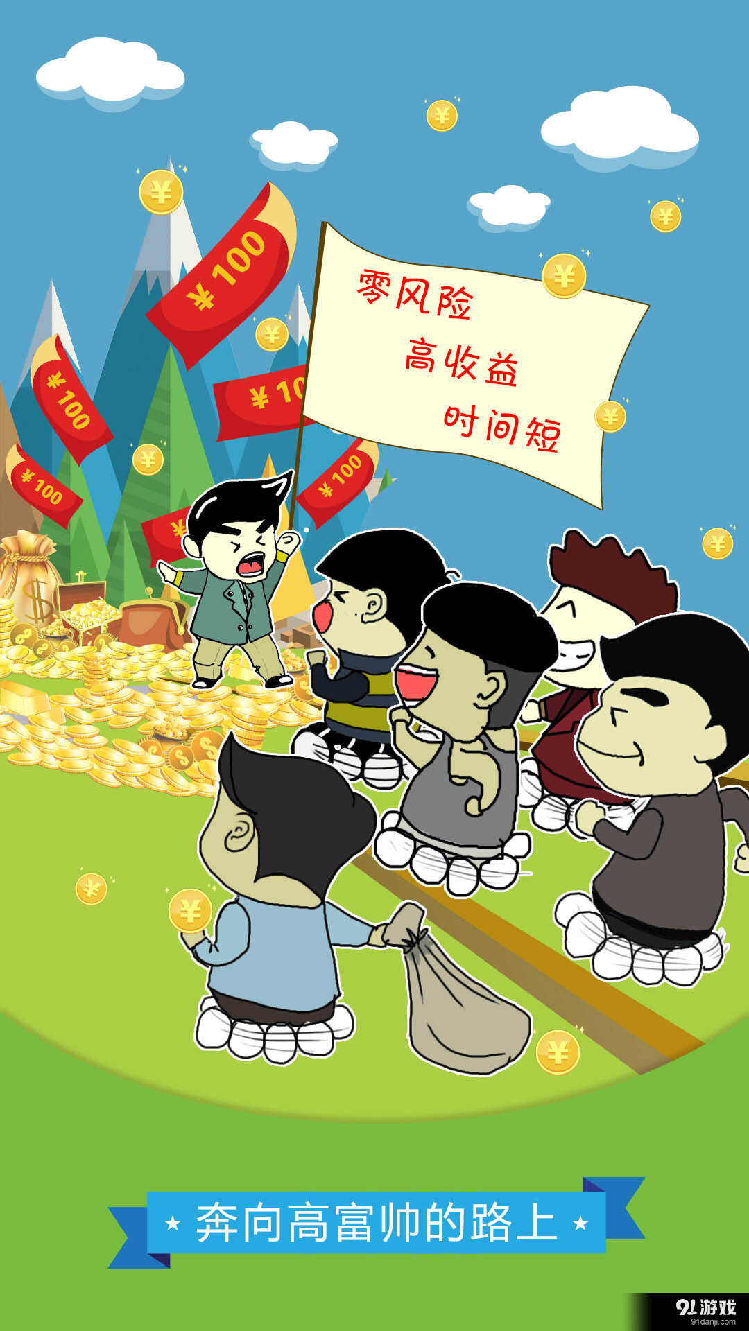 大象理财游戏安装
