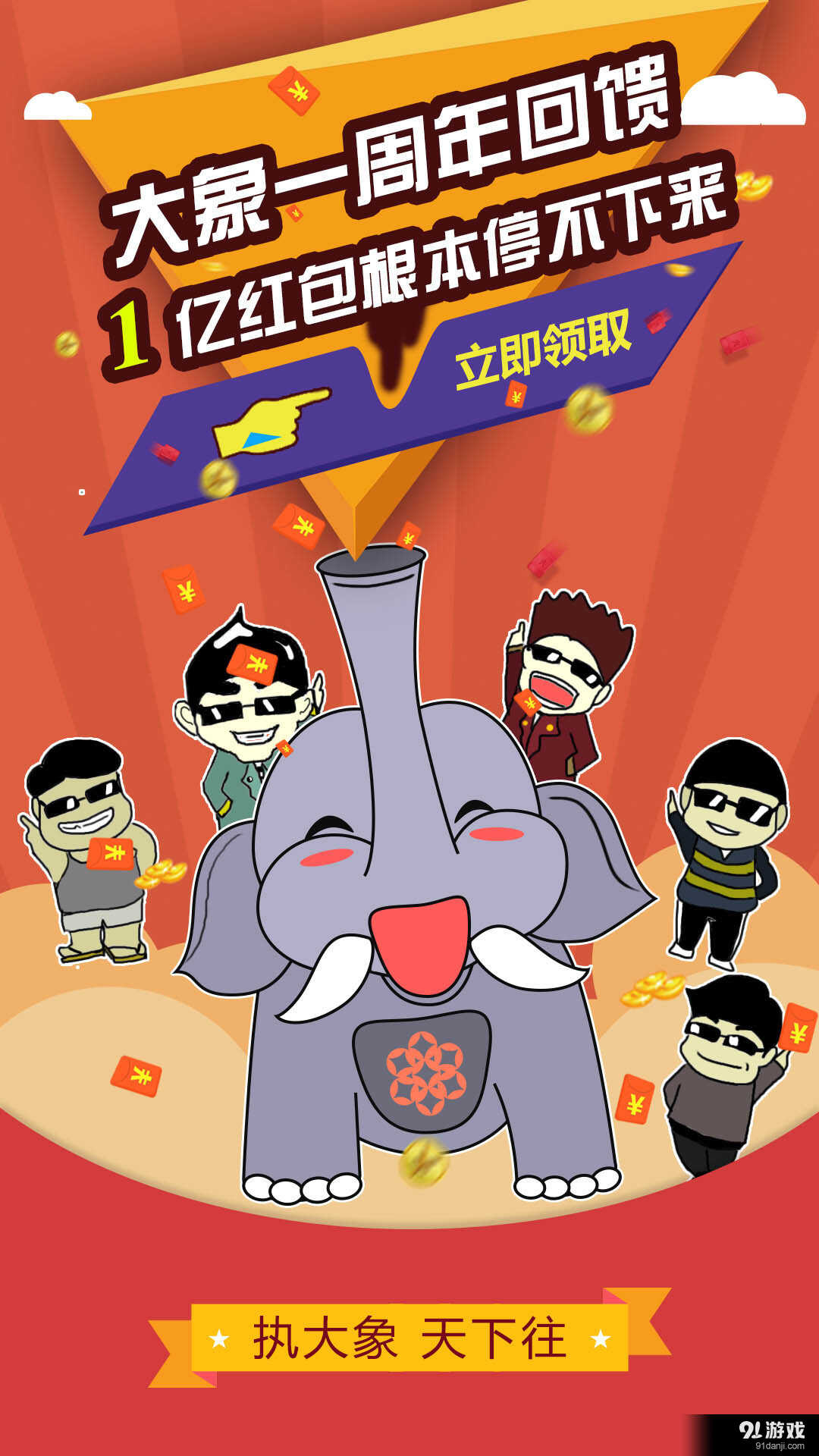 大象理财游戏安装