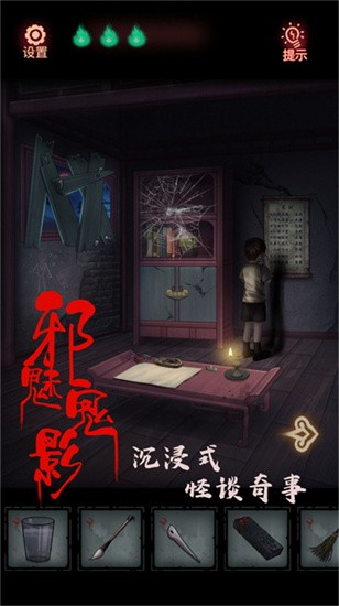 密室裂痕曲径搜证安装包