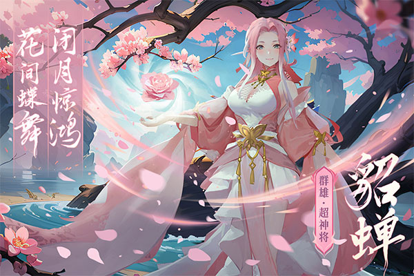 名将集手机版