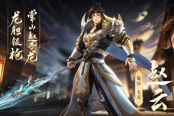 名将集手机版