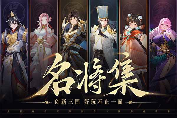 名将集手机版