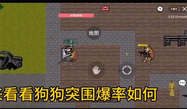 狗狗暗区突围版