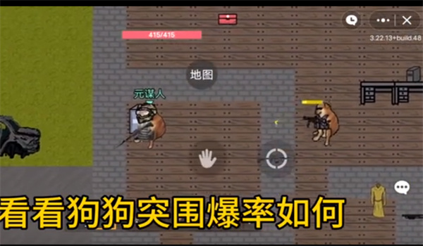 狗狗暗区突围版