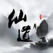 仙道风华录版