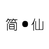 简仙版