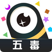 五毒大作战（免费正版）