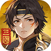名将集手机版