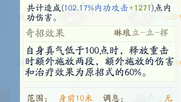 射雕手游奇招妙手2.png