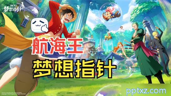 航海王梦想指针_水印.jpg