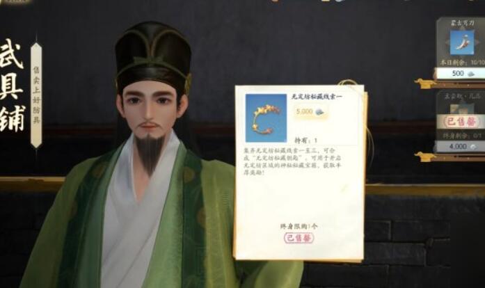 射雕手游无定坊秘藏钥匙1.jpg