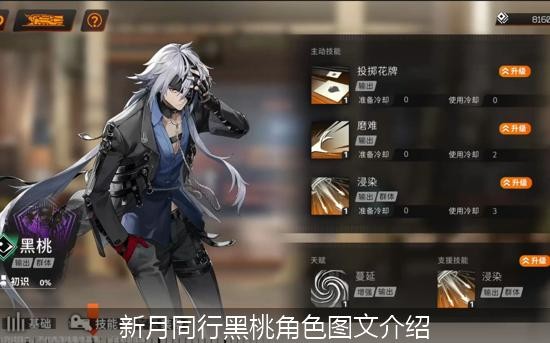 新月同行黑桃角色图文介绍