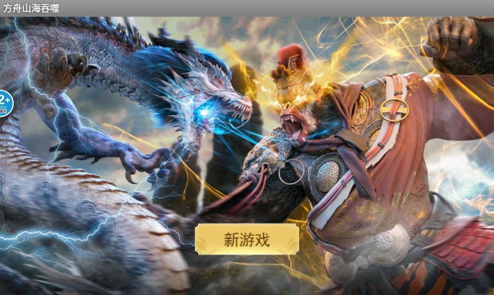 方舟山海吞噬进化手机版