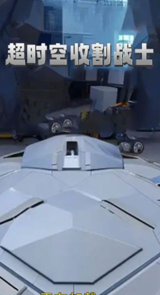 超时空收割战士版