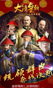 大清皇朝之大梦英雄游戏安装