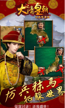 大清皇朝之大梦英雄游戏安装