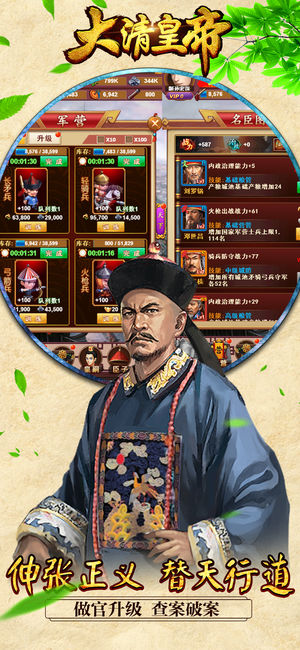 大清皇帝游戏下载