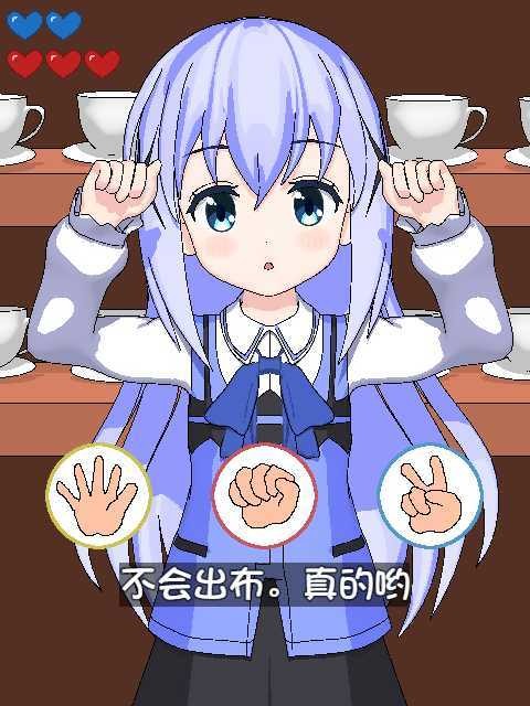 兔兔猜拳版